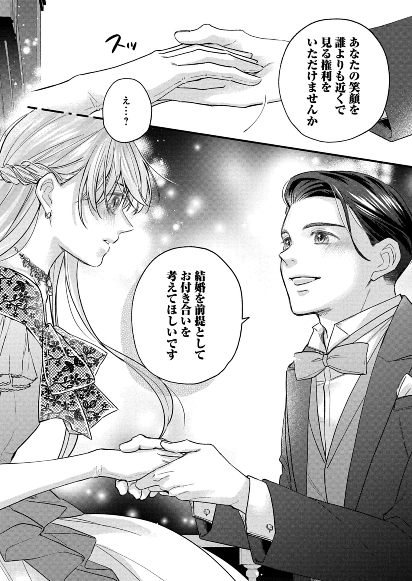 CHUSEI SHIN GA NAI TO IWARETANODE KONYAKU WO KAISHO SHITEAGEMASHITA. Chapter 17.2 page 5 - nihonkuni.com