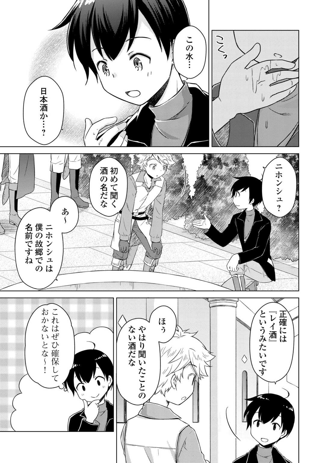 ISEKAI YURURI KIKOU - RAISING CHILDREN WHILE BEING AN ADVENTURE - RAW Chap 82 - Pic 5