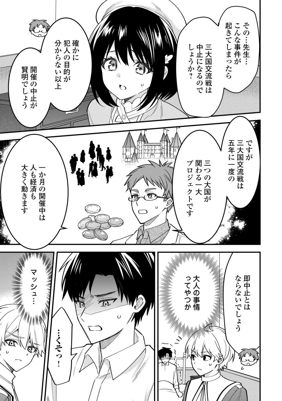 HENKYOU HAKKE JINAN WA TENSEI CHEAT LIFE WO TANOSHI MITAI Chapter 21 page 5 - nihonkuni.com