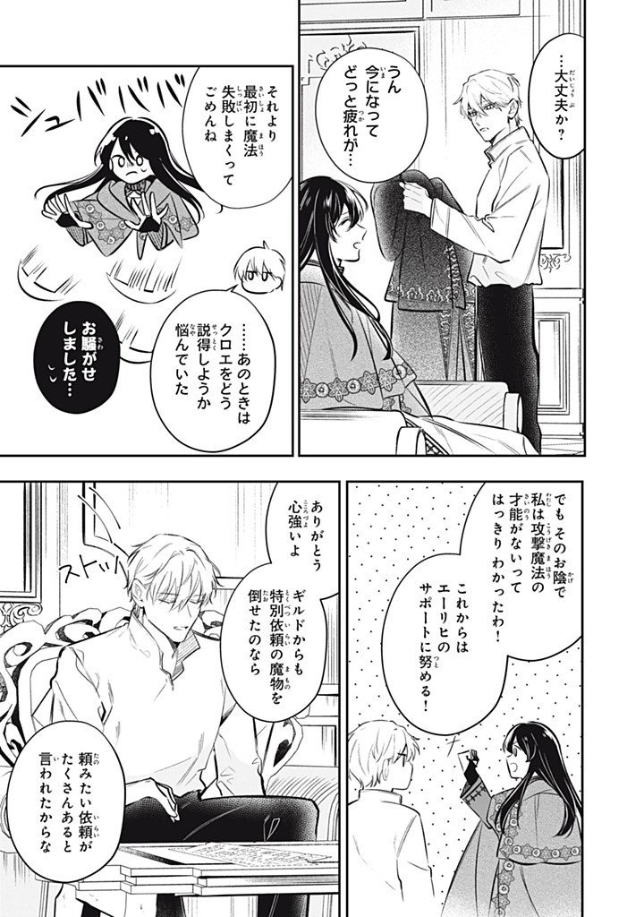 KONYAKU HAKISARETA NO DE, SUKI NI SURU KOTO NI SHITA. Chapter 23.3 - Page 5