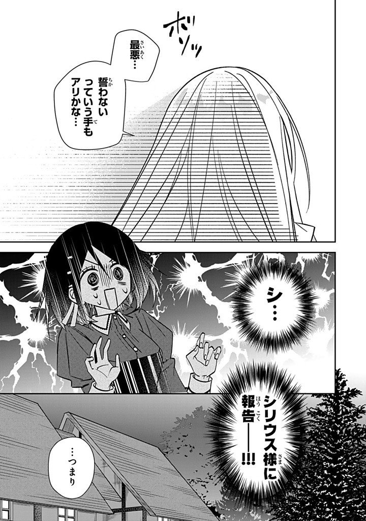 JIYUU KIMAMA NA SEIREIHIME Chapter 36.3 - Page 5