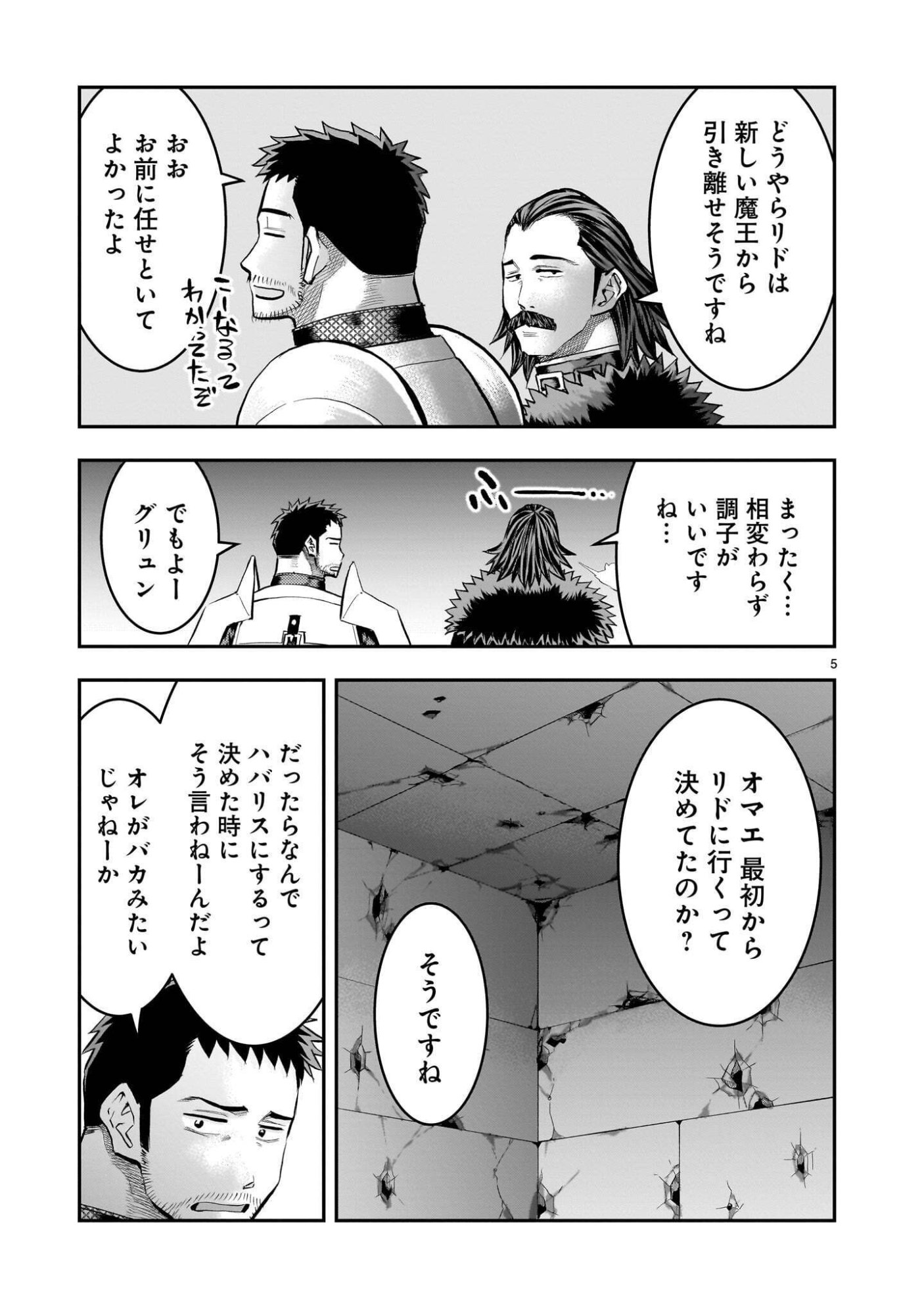 RE-EMPLOYMENT OF THE FORMER STRONGEST HERO Chapter 45.1 page 5 - nihonkuni.com