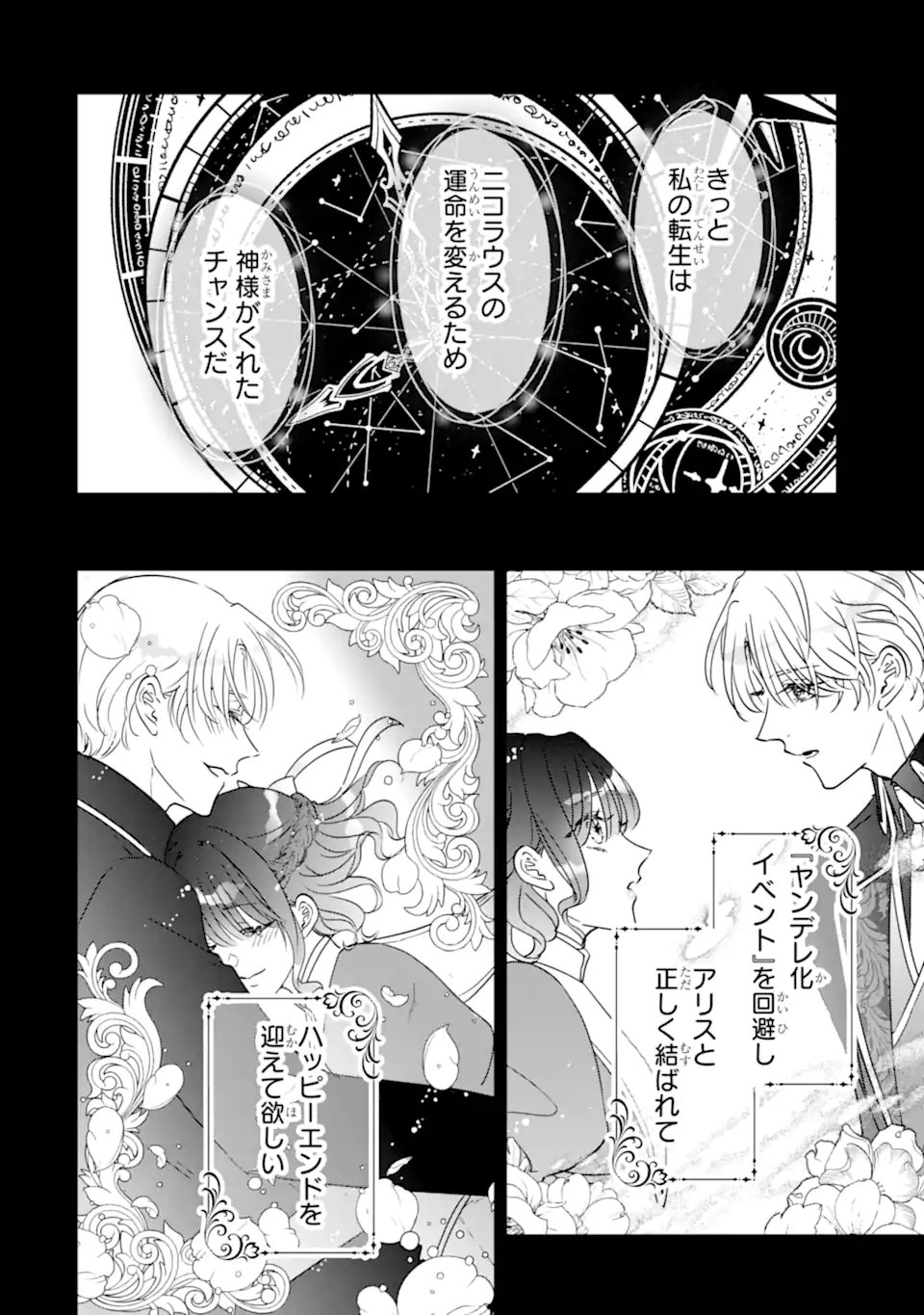 YANDERE-KA WO KAIHI SHITA HAZU NO TENSHI NA GITEI WA KITAI WO URAGIRANAI Chap 2.2 - Pic 5
