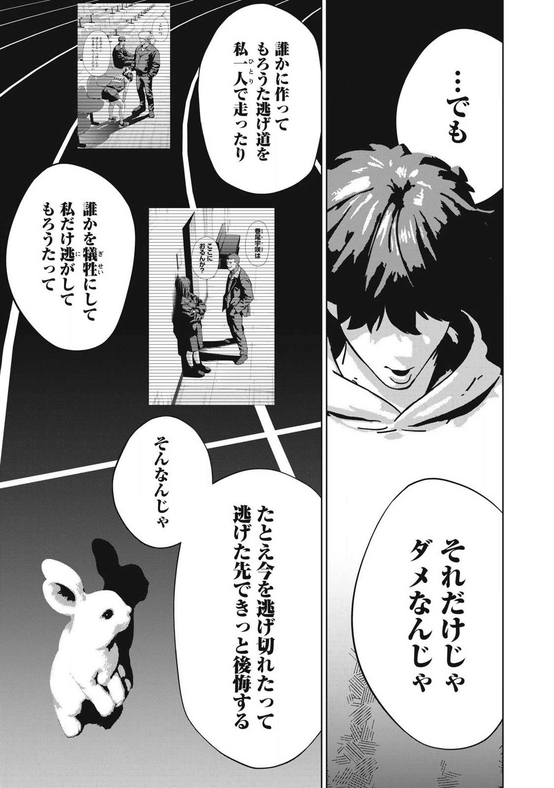 Read USAGI RUNAWAY Chapter 16 [High Quality / Full] - Page 5 - nicomanga.com
