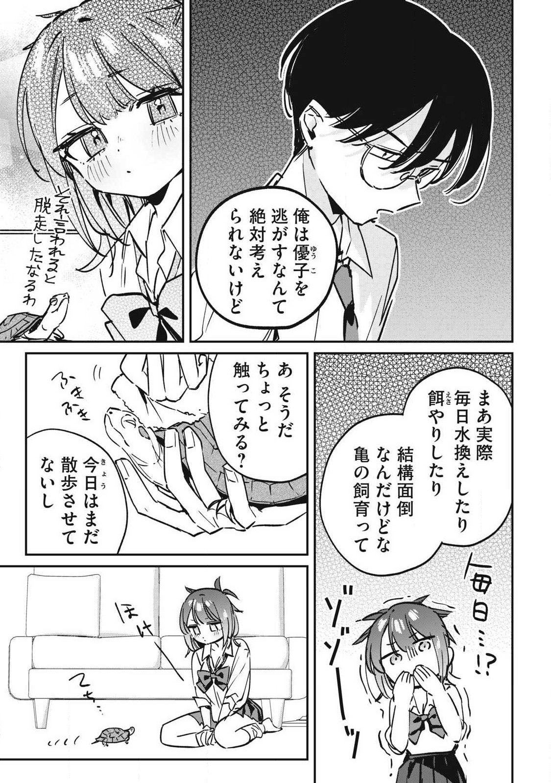 HOCHIYA-SAN WA AMARI ARU Chapter 29 page 5 - nihonkuni.com