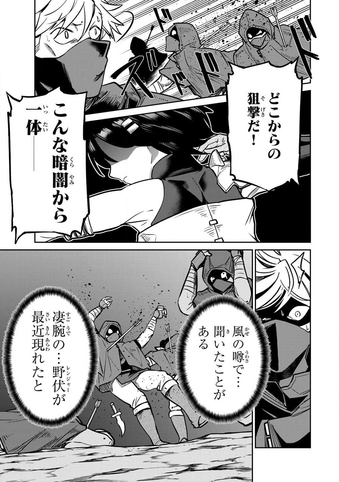 Read SAIKAI NO YUUSHA Chapter 24 [High Quality / Full] - Page 5 - dark.nicomanga.com