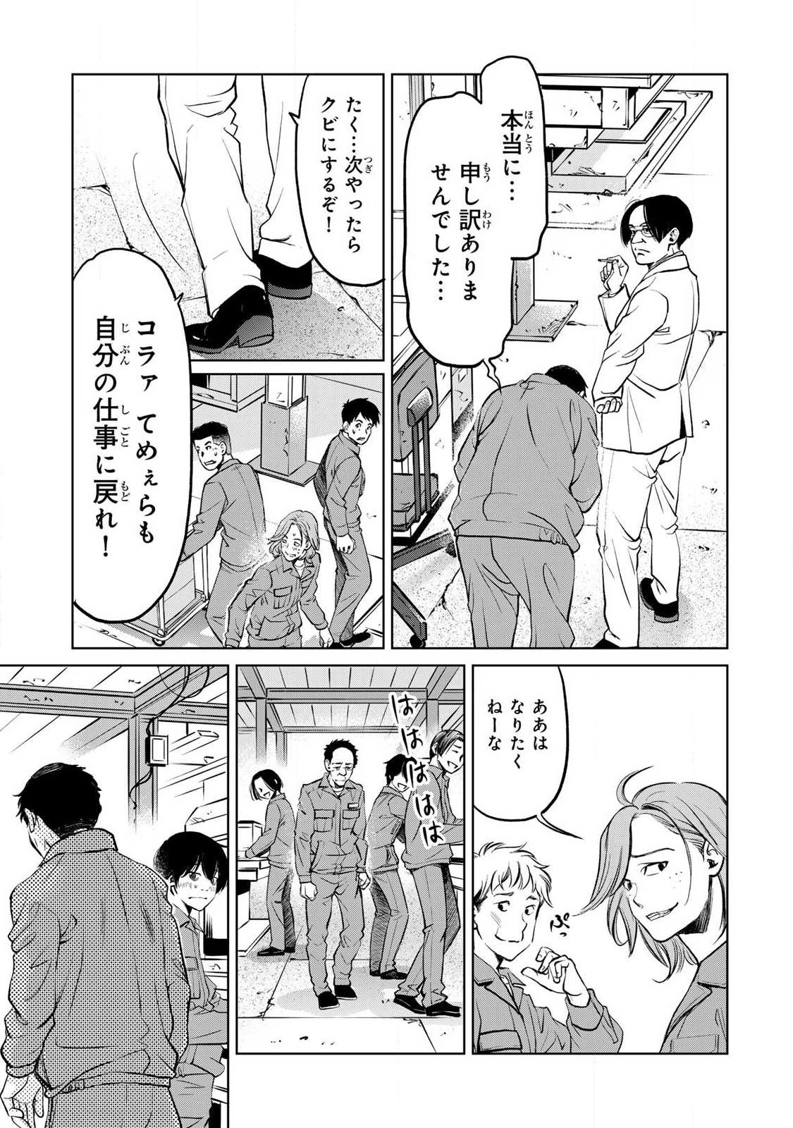 IJIME TO KAERU TO MAMA TO FUKUSHUU Chap 1.2 - Pic 5