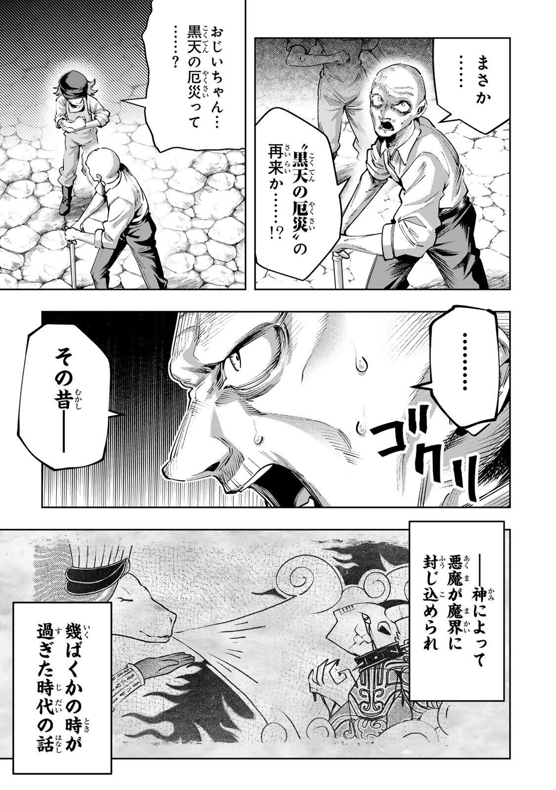 MAJUTSU GIRUDO SOUSUI  ~ UMAREKAWATTE IMASARA YARINAOSU 2 DOME NO GAKUIN SEIKATSU ~ Chapter 126 page 5 - nihonkuni.com