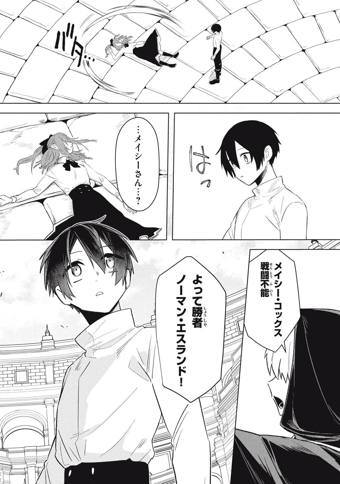 ARS GOETIA: MUNOU TO YOBARETA SHOUNEN WA, 72 NO AKUMA WO SHIEKI SHITE MUSOU SURU Chap 23.2 - Pic 5
