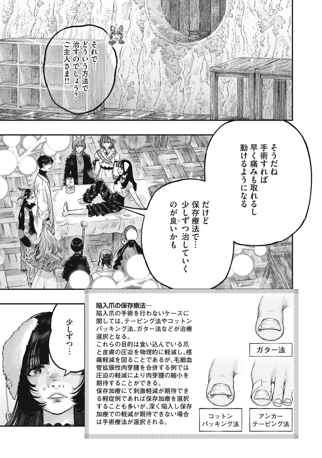 KOUDO NI HATTATSU SHITA IGAKU WA MAHOU TO KUBETSU GA TSUKANAI Chapter 42.1 page 5 - nihonkuni.com