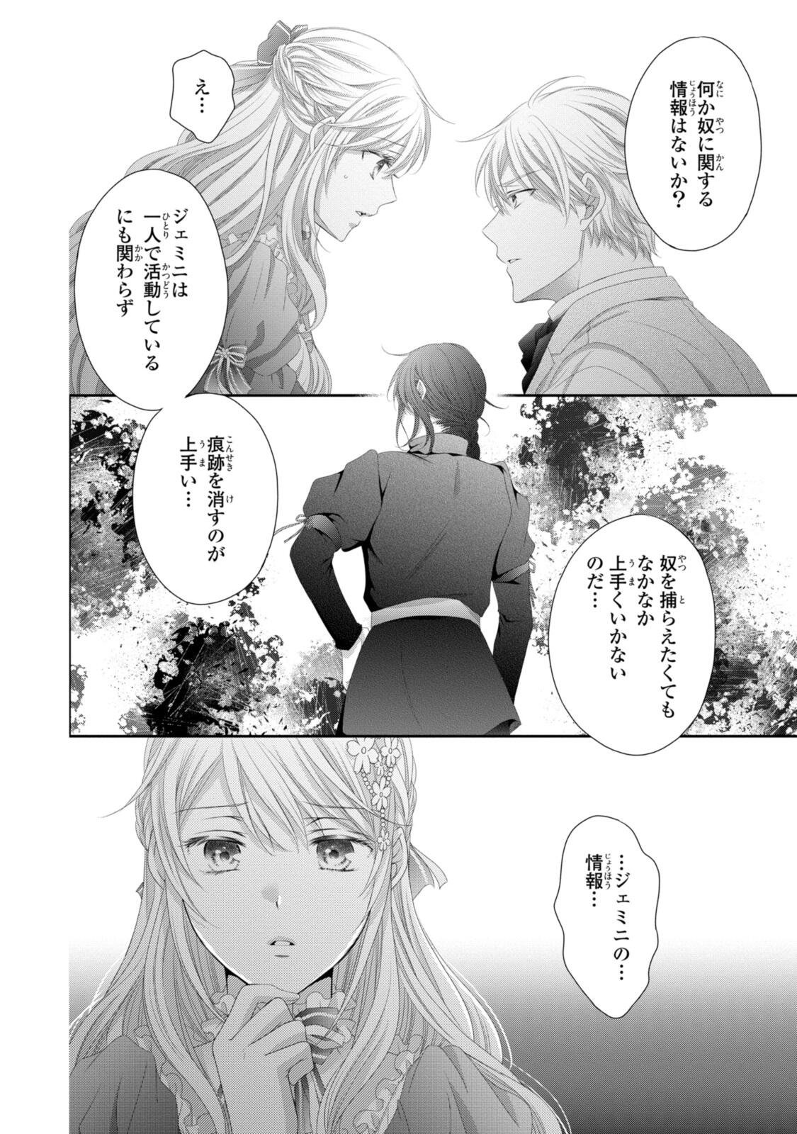 OUJI-SAMA NI DEKIAI SARETE KOMATTEMASU ~TENSEI HEROINE, OTOME GAME FUNTOUKI~ Chap 37.2 - Pic 5