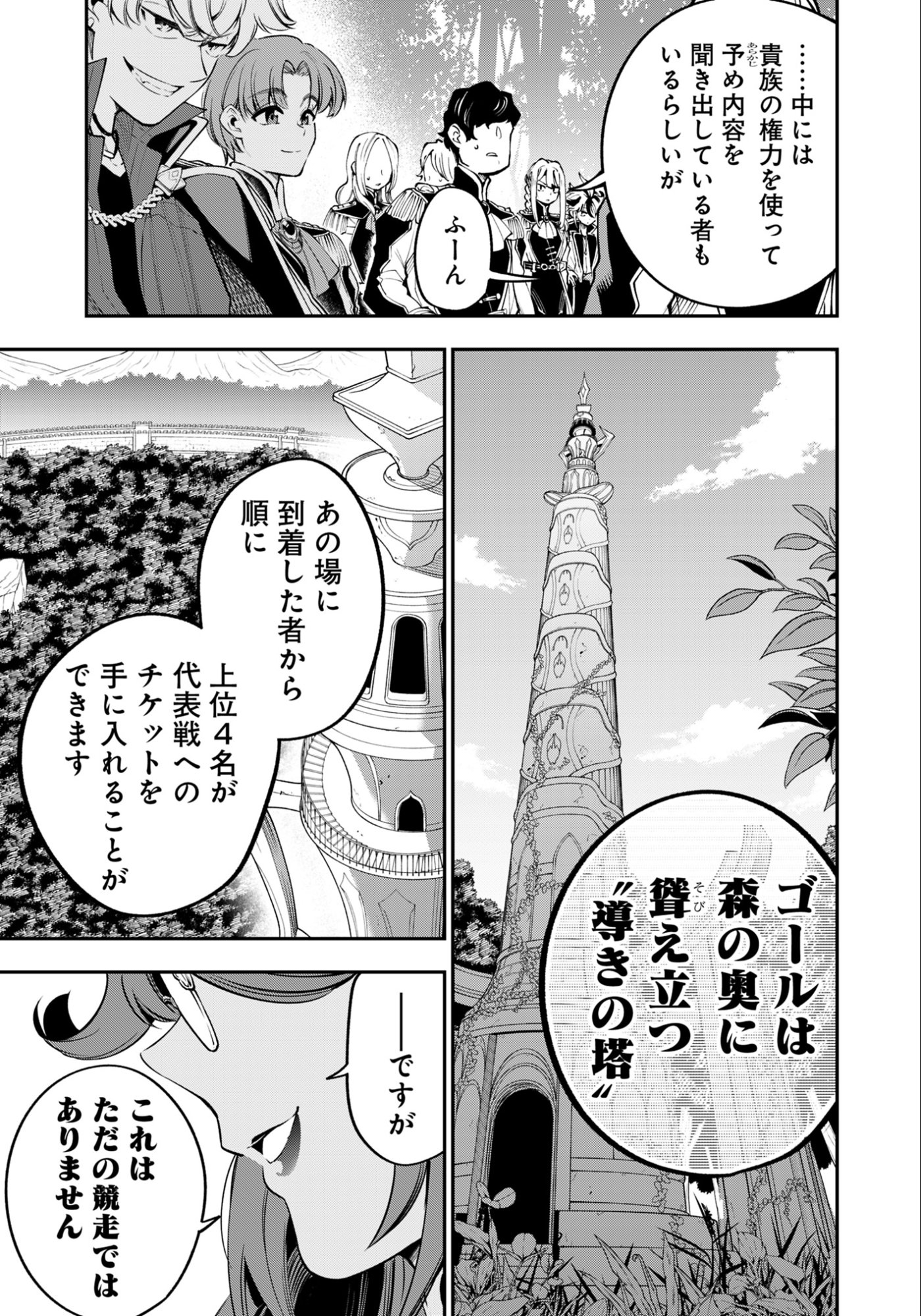 KEN WO MOTANAI KENSEI, KIZOKU NI SHIHAI SARETA KISHI GAKUEN DE MUSOU SURU - RAW Chap 10.2 - Pic 5