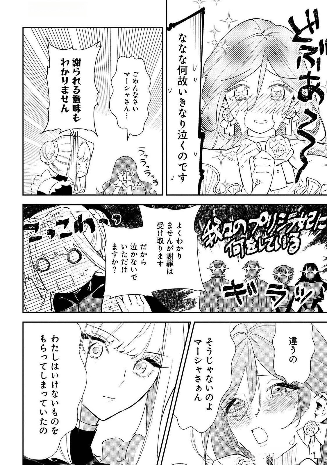 URAGIRARETA NO DE, OUHITSUKI JIJO NI JOB CHANGE! Chap 22 - Pic 14
