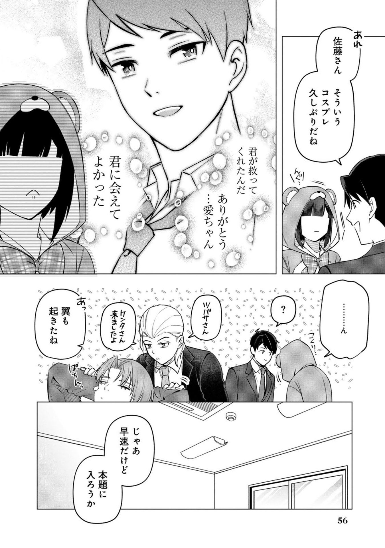 E, SHANAI SYSTEM SUBETE ONE OPE SHITEIRU WATASHI WO KAIKO DESU KA? Chapter 27 page 6 - nihonkuni.com