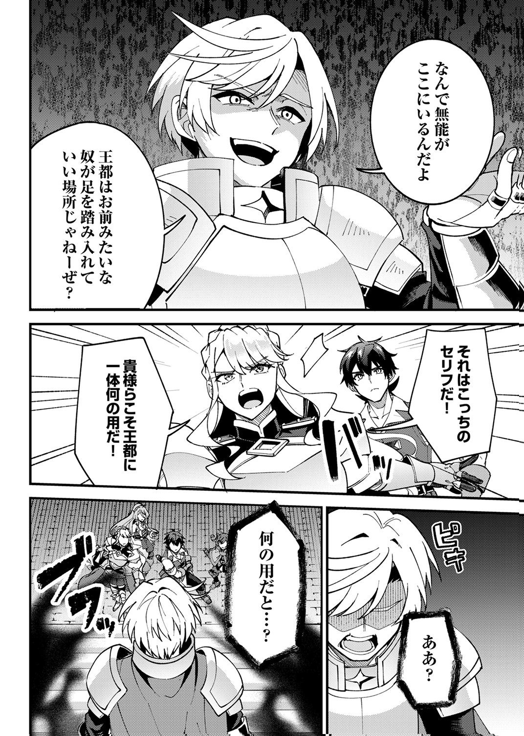 MUNOU TO TSUIHOU SARETA SAIJAKU MAHOU KENSHI, NOROI GA TOKETA NODE SAIKYOU E NARIAGARU Chapter 17 - Page 22