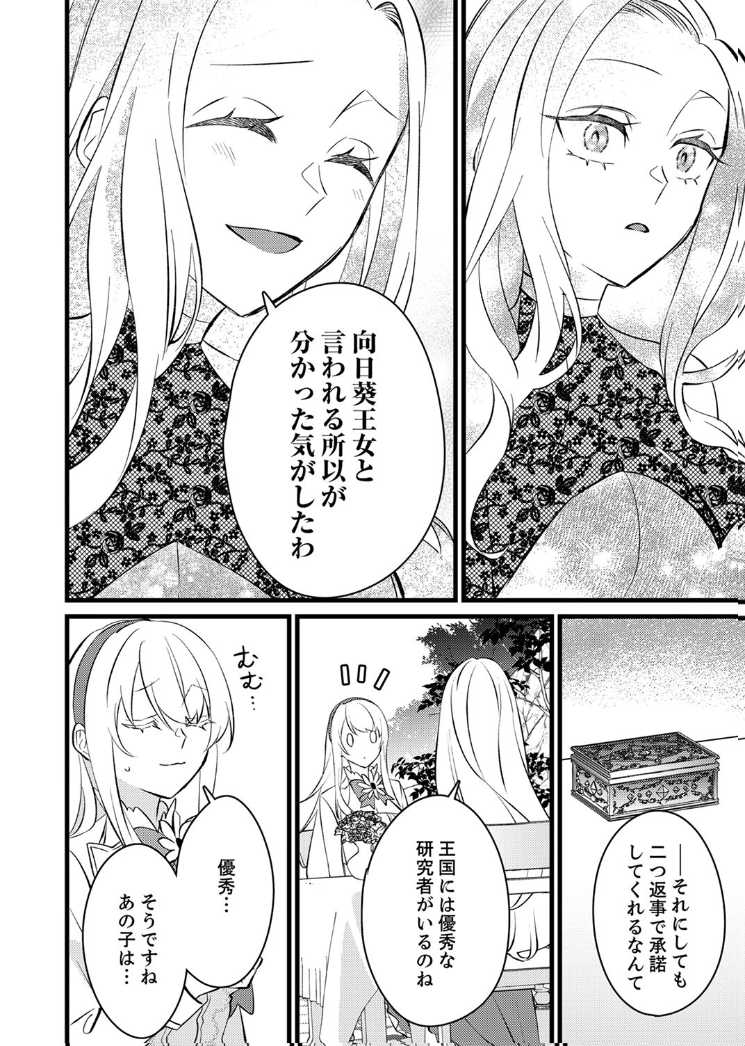 SHITSUJI DESU GA NANIKA? ~OSANANAJIMI NO PAWAHARA KOUJO TO ZETSUEN SHITARA, RINKOKU NO HIMAWARI OUJO NI HIROWARETA NODE KONO MI WO SASAGEMASU~ Chapter 17 page 26 - nihonkuni.com