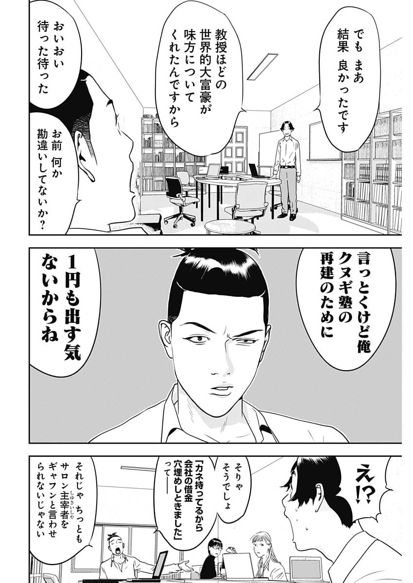 KAMO NO NEGI NIWA DOKU GA ARU: KAMO KYOUJU NO "NINGEN" KEIZAIGAKU KOUGI Chapter 100 - Page 4