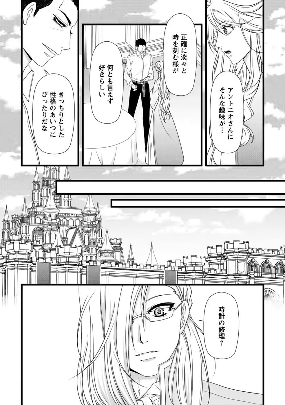 IKATSUI KAO DE KYOUAKU KISHI DANCHOU TO OSORERARERU KOUSHAKU-SAMA NO SAIGO NO KONKATSU AITE WA SHAKOUKAINO MABOROSHI NO HANA DESHITA Chapter 37 page 24 - nihonkuni.com