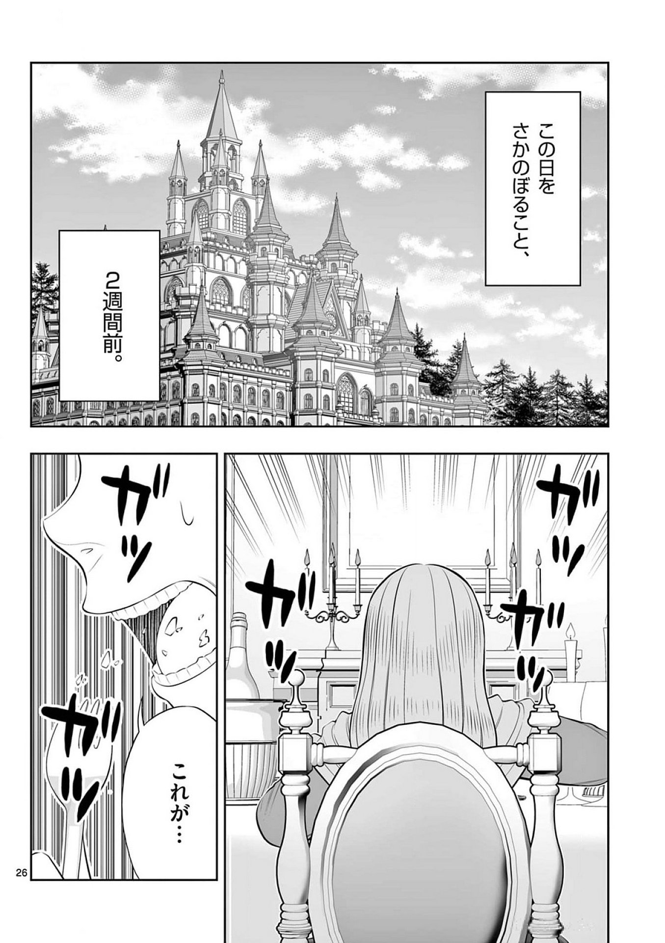 OKASHI SHOKUNIN NO NARIAGARI - TENSAI PATISHIE NO RYOUCHI KEIEI Chapter 38 page 26 - nihonkuni.com