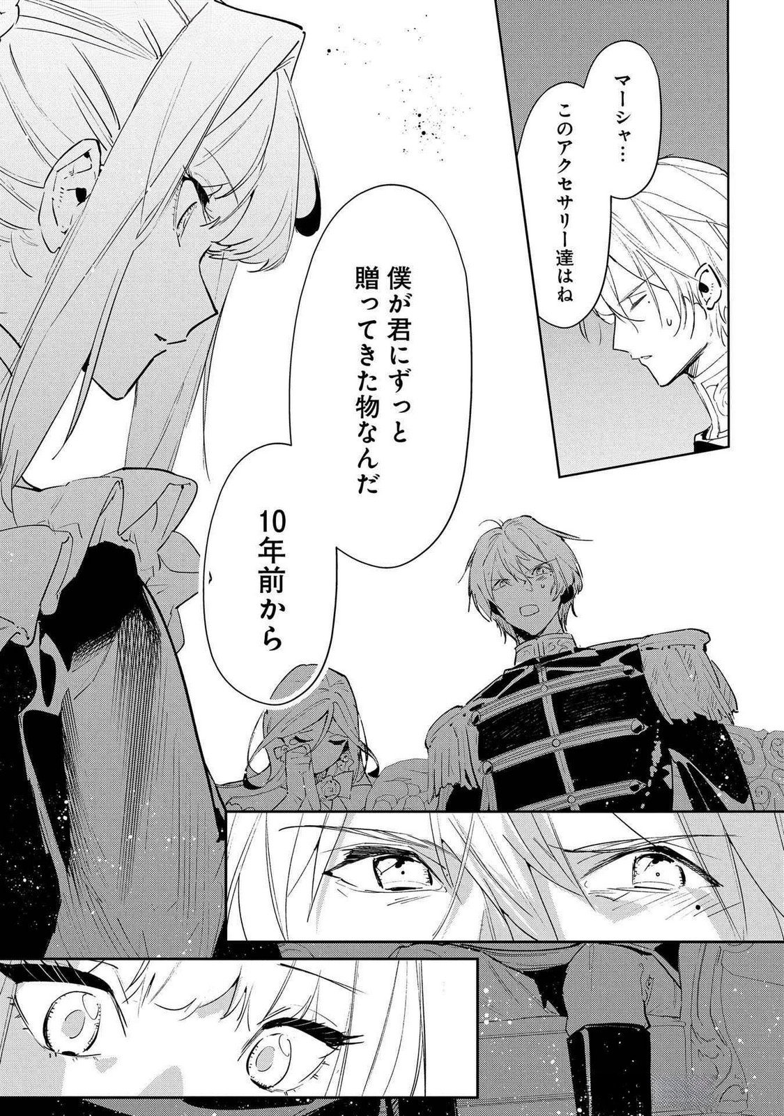 URAGIRARETA NO DE, OUHITSUKI JIJO NI JOB CHANGE! Chap 22 - Pic 15