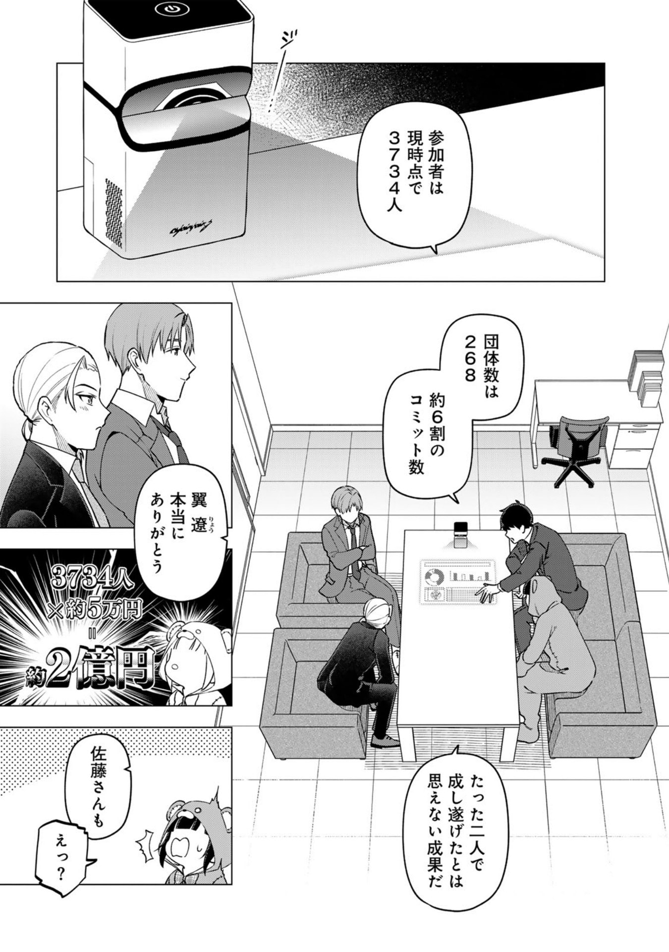E, SHANAI SYSTEM SUBETE ONE OPE SHITEIRU WATASHI WO KAIKO DESU KA? Chapter 27 page 7 - nihonkuni.com