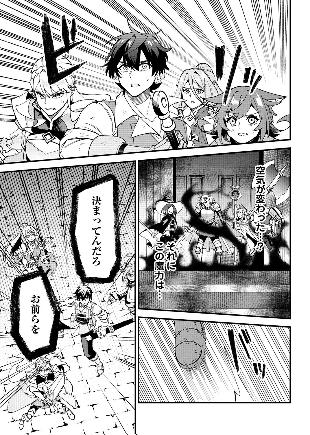 MUNOU TO TSUIHOU SARETA SAIJAKU MAHOU KENSHI, NOROI GA TOKETA NODE SAIKYOU E NARIAGARU Chapter 17 - Page 23