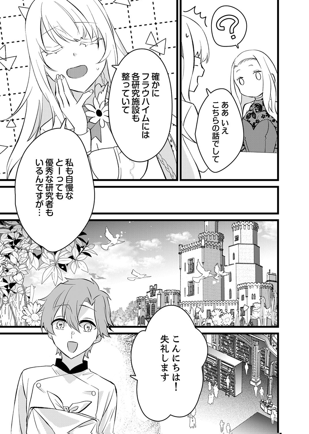 SHITSUJI DESU GA NANIKA? ~OSANANAJIMI NO PAWAHARA KOUJO TO ZETSUEN SHITARA, RINKOKU NO HIMAWARI OUJO NI HIROWARETA NODE KONO MI WO SASAGEMASU~ Chapter 17 page 27 - nihonkuni.com