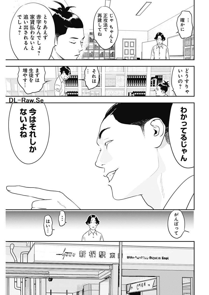 KAMO NO NEGI NIWA DOKU GA ARU: KAMO KYOUJU NO "NINGEN" KEIZAIGAKU KOUGI Chapter 100 - Page 5