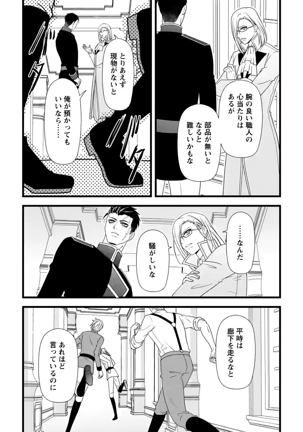 IKATSUI KAO DE KYOUAKU KISHI DANCHOU TO OSORERARERU KOUSHAKU-SAMA NO SAIGO NO KONKATSU AITE WA SHAKOUKAINO MABOROSHI NO HANA DESHITA Chapter 37 page 25 - nihonkuni.com