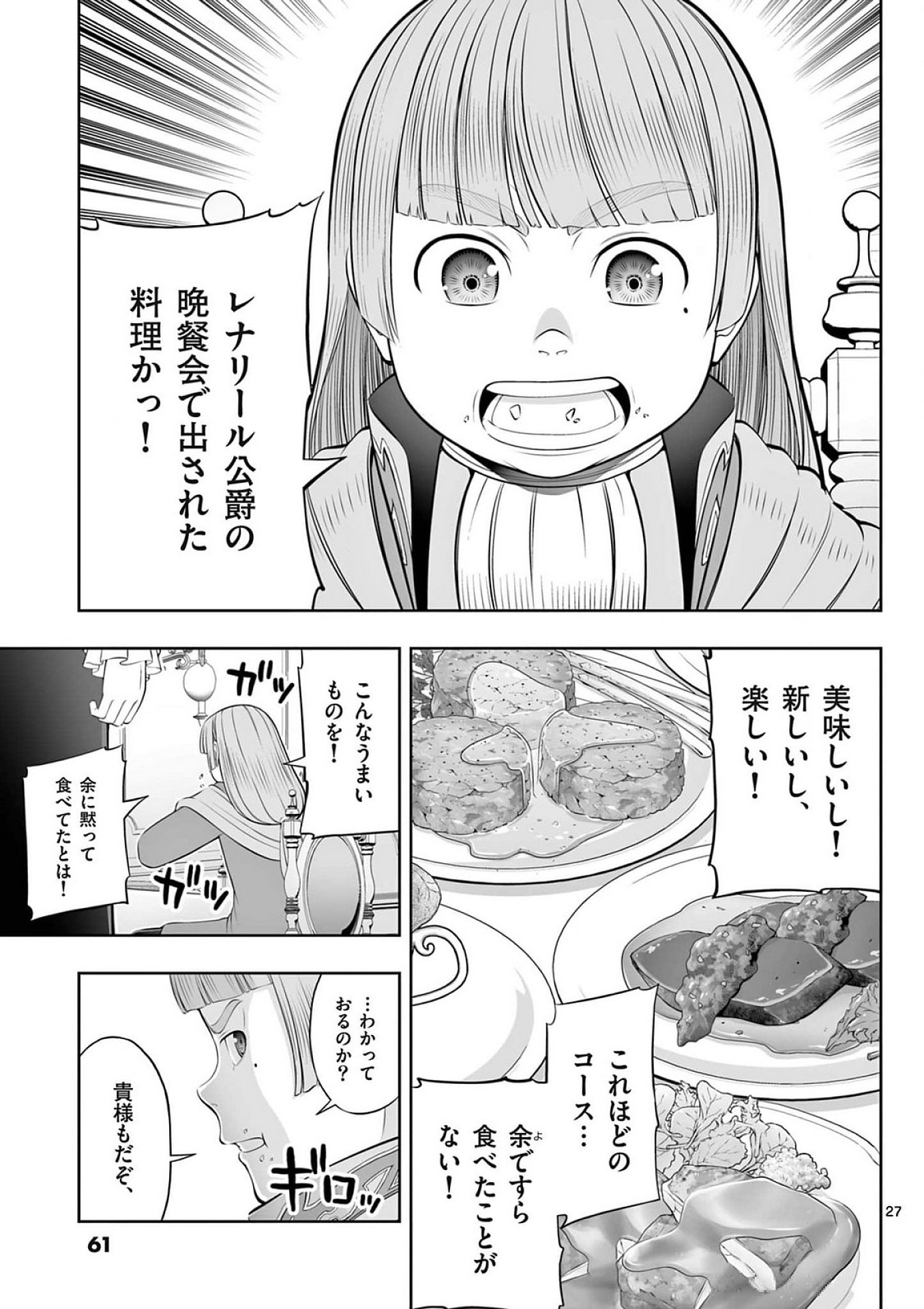 OKASHI SHOKUNIN NO NARIAGARI - TENSAI PATISHIE NO RYOUCHI KEIEI Chapter 38 page 27 - nihonkuni.com