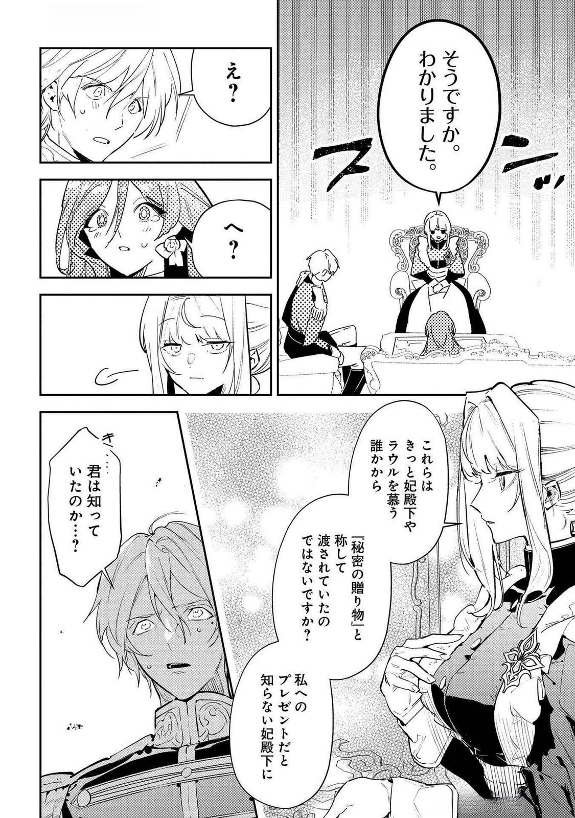 URAGIRARETA NO DE, OUHITSUKI JIJO NI JOB CHANGE! Chap 22 - Pic 16