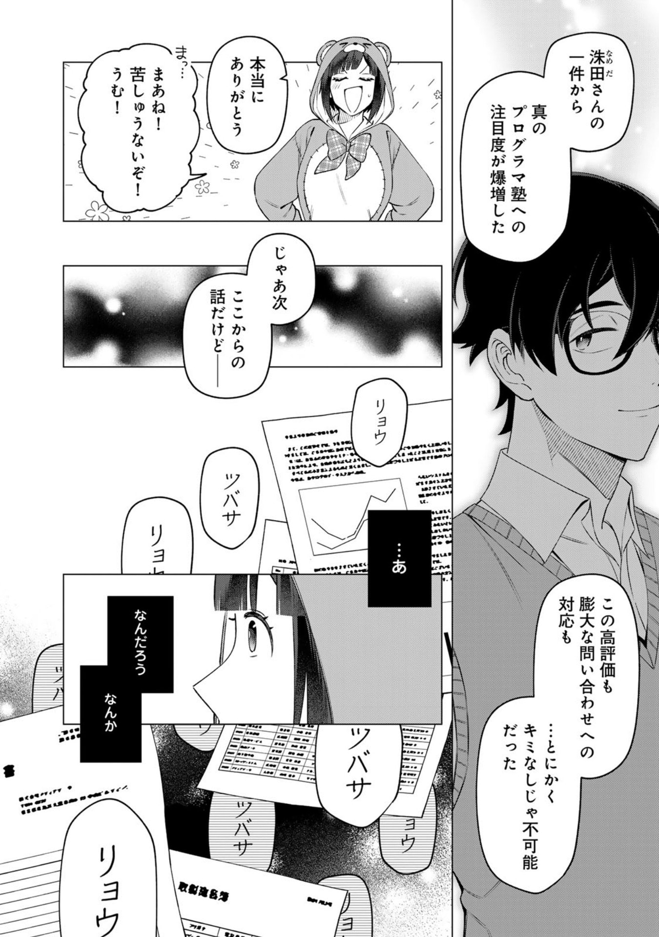 E, SHANAI SYSTEM SUBETE ONE OPE SHITEIRU WATASHI WO KAIKO DESU KA? Chapter 27 page 8 - nihonkuni.com