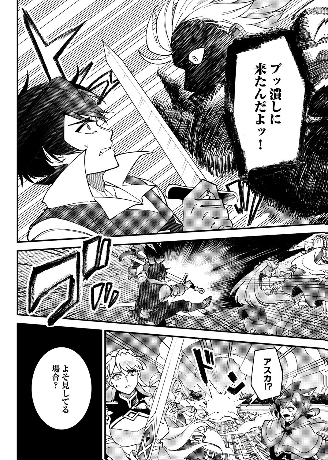 MUNOU TO TSUIHOU SARETA SAIJAKU MAHOU KENSHI, NOROI GA TOKETA NODE SAIKYOU E NARIAGARU Chapter 17 - Page 24