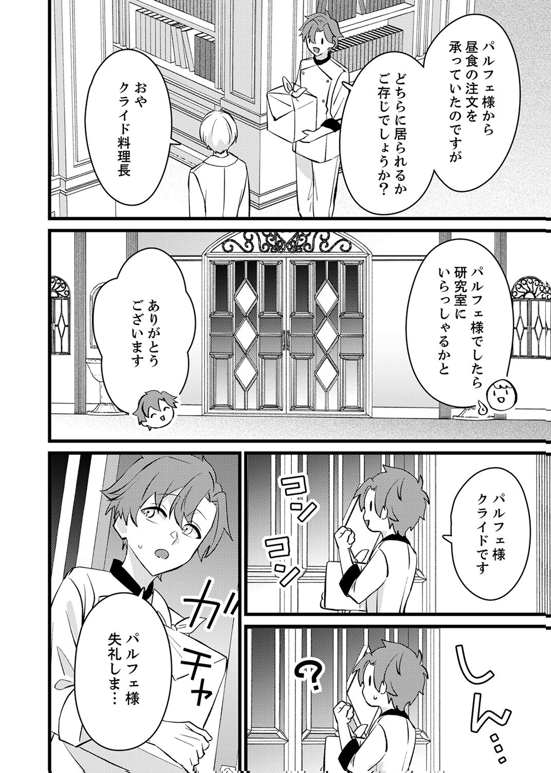 SHITSUJI DESU GA NANIKA? ~OSANANAJIMI NO PAWAHARA KOUJO TO ZETSUEN SHITARA, RINKOKU NO HIMAWARI OUJO NI HIROWARETA NODE KONO MI WO SASAGEMASU~ Chapter 17 page 28 - nihonkuni.com