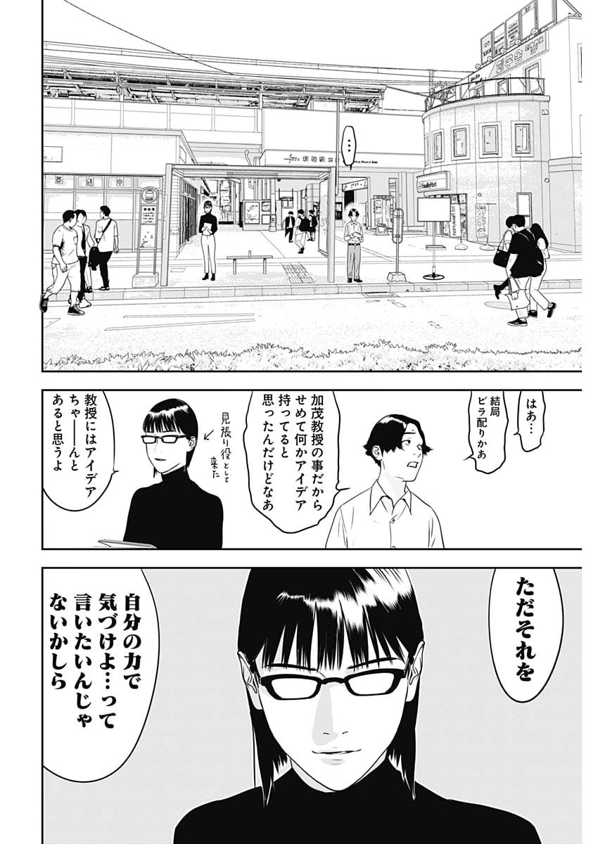 KAMO NO NEGI NIWA DOKU GA ARU: KAMO KYOUJU NO "NINGEN" KEIZAIGAKU KOUGI Chapter 100 - Page 6