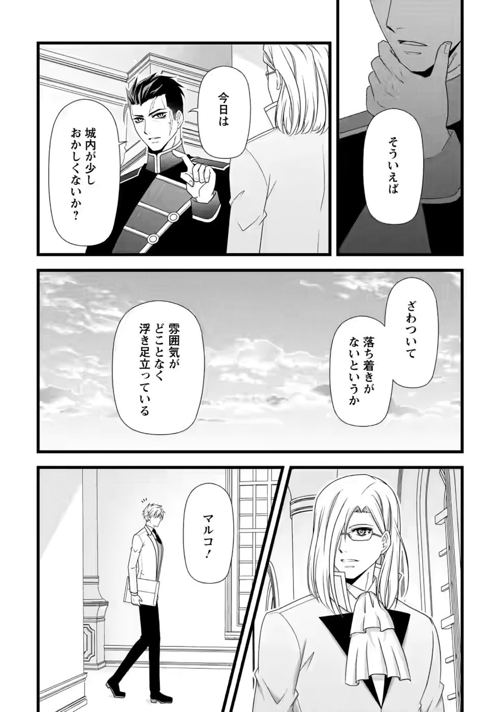 IKATSUI KAO DE KYOUAKU KISHI DANCHOU TO OSORERARERU KOUSHAKU-SAMA NO SAIGO NO KONKATSU AITE WA SHAKOUKAINO MABOROSHI NO HANA DESHITA Chapter 37 page 26 - nihonkuni.com