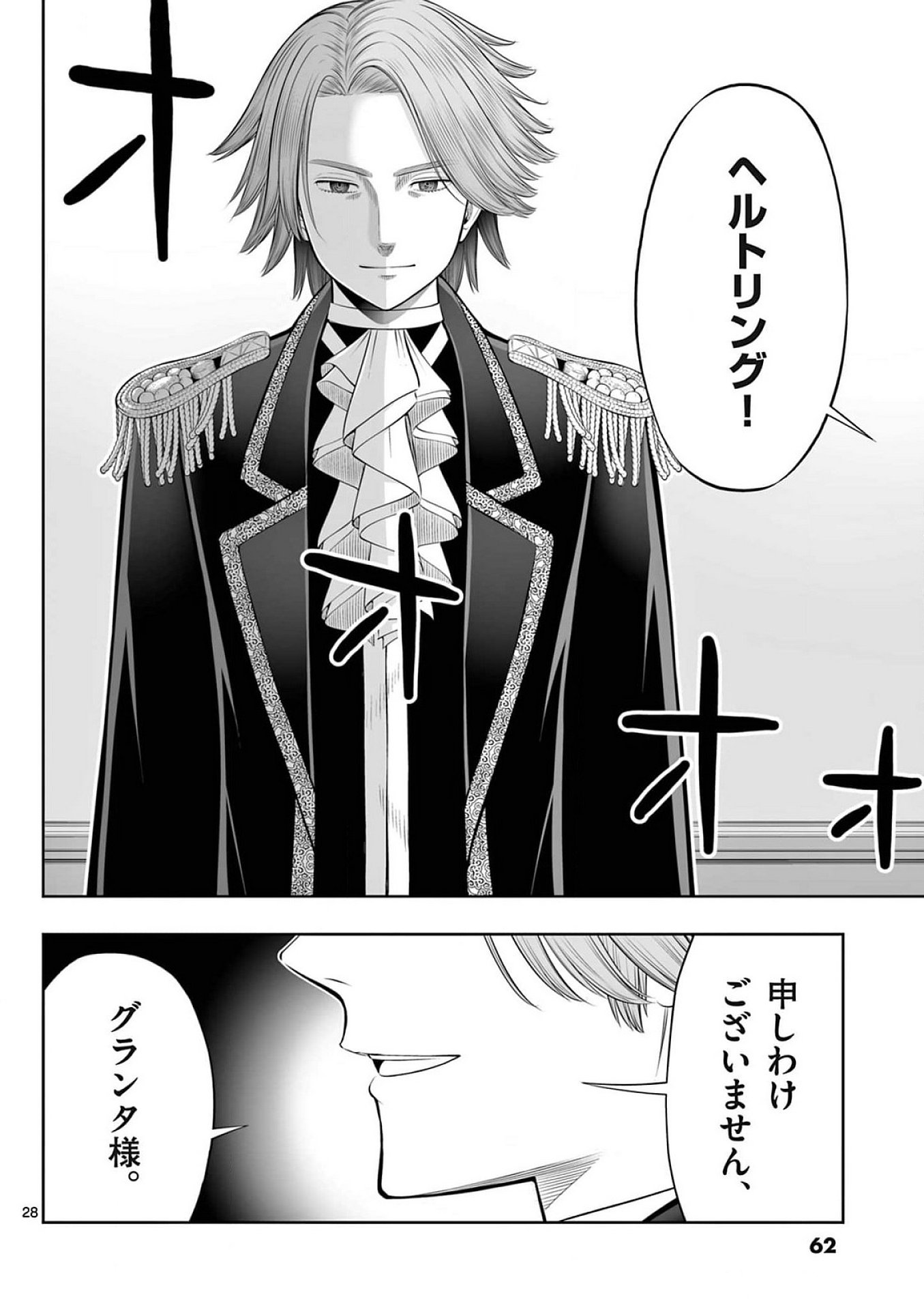 OKASHI SHOKUNIN NO NARIAGARI - TENSAI PATISHIE NO RYOUCHI KEIEI Chapter 38 page 28 - nihonkuni.com