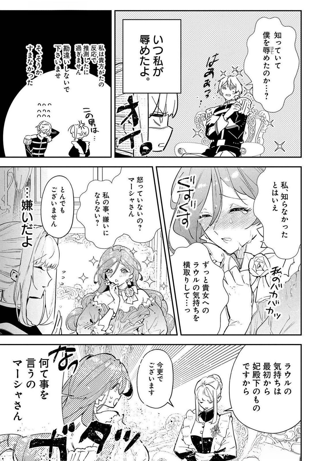 URAGIRARETA NO DE, OUHITSUKI JIJO NI JOB CHANGE! Chap 22 - Pic 17