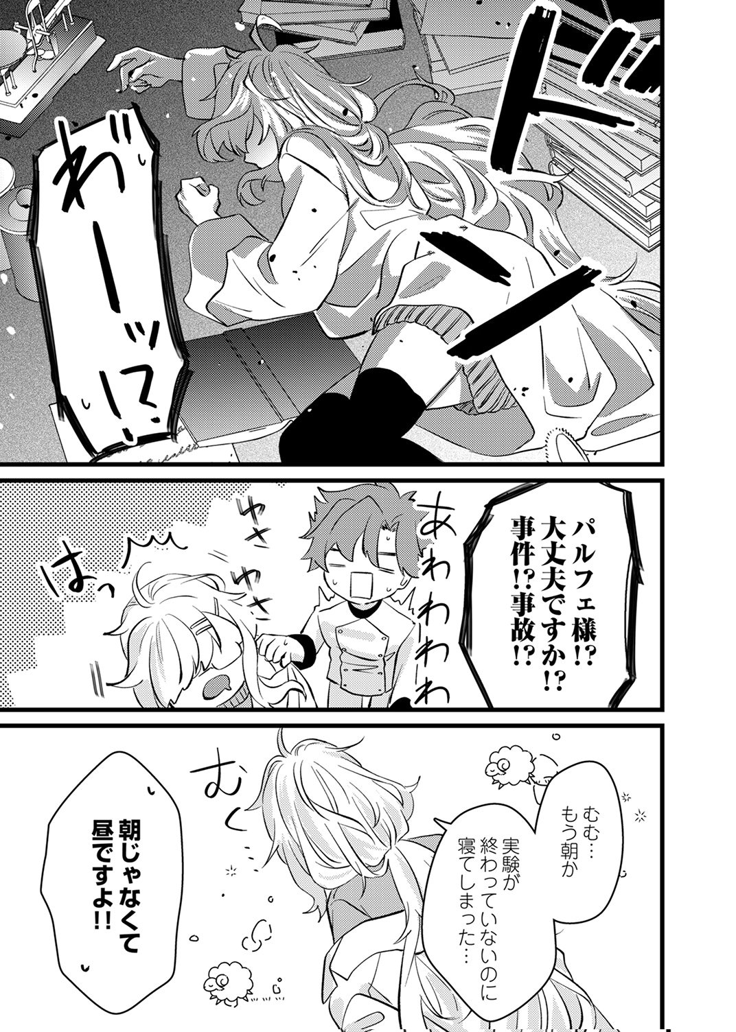 SHITSUJI DESU GA NANIKA? ~OSANANAJIMI NO PAWAHARA KOUJO TO ZETSUEN SHITARA, RINKOKU NO HIMAWARI OUJO NI HIROWARETA NODE KONO MI WO SASAGEMASU~ Chapter 17 page 29 - nihonkuni.com