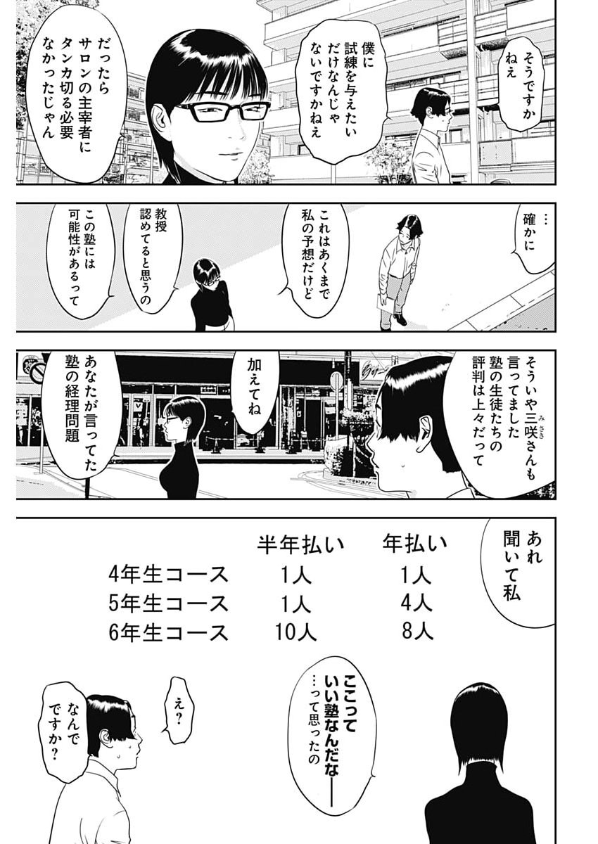 KAMO NO NEGI NIWA DOKU GA ARU: KAMO KYOUJU NO "NINGEN" KEIZAIGAKU KOUGI Chapter 100 - Page 7