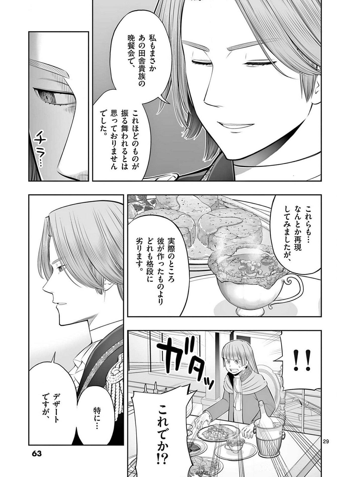 OKASHI SHOKUNIN NO NARIAGARI - TENSAI PATISHIE NO RYOUCHI KEIEI Chapter 38 page 29 - nihonkuni.com