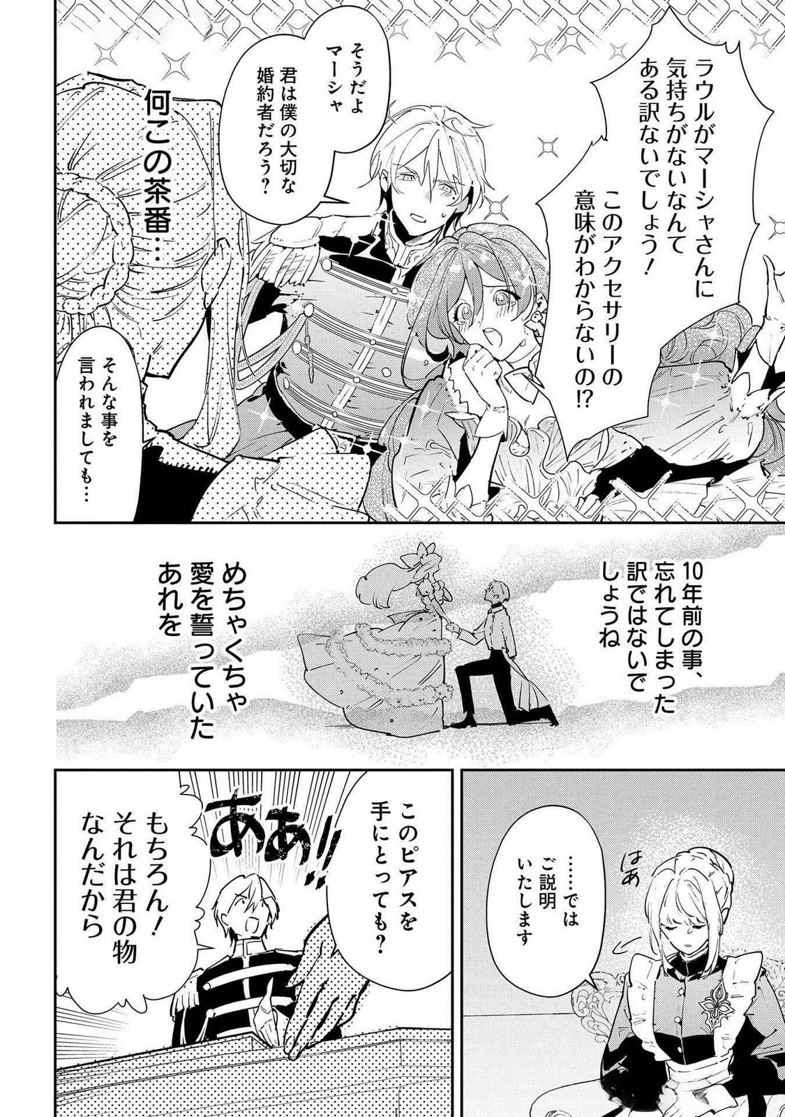 URAGIRARETA NO DE, OUHITSUKI JIJO NI JOB CHANGE! Chap 22 - Pic 18