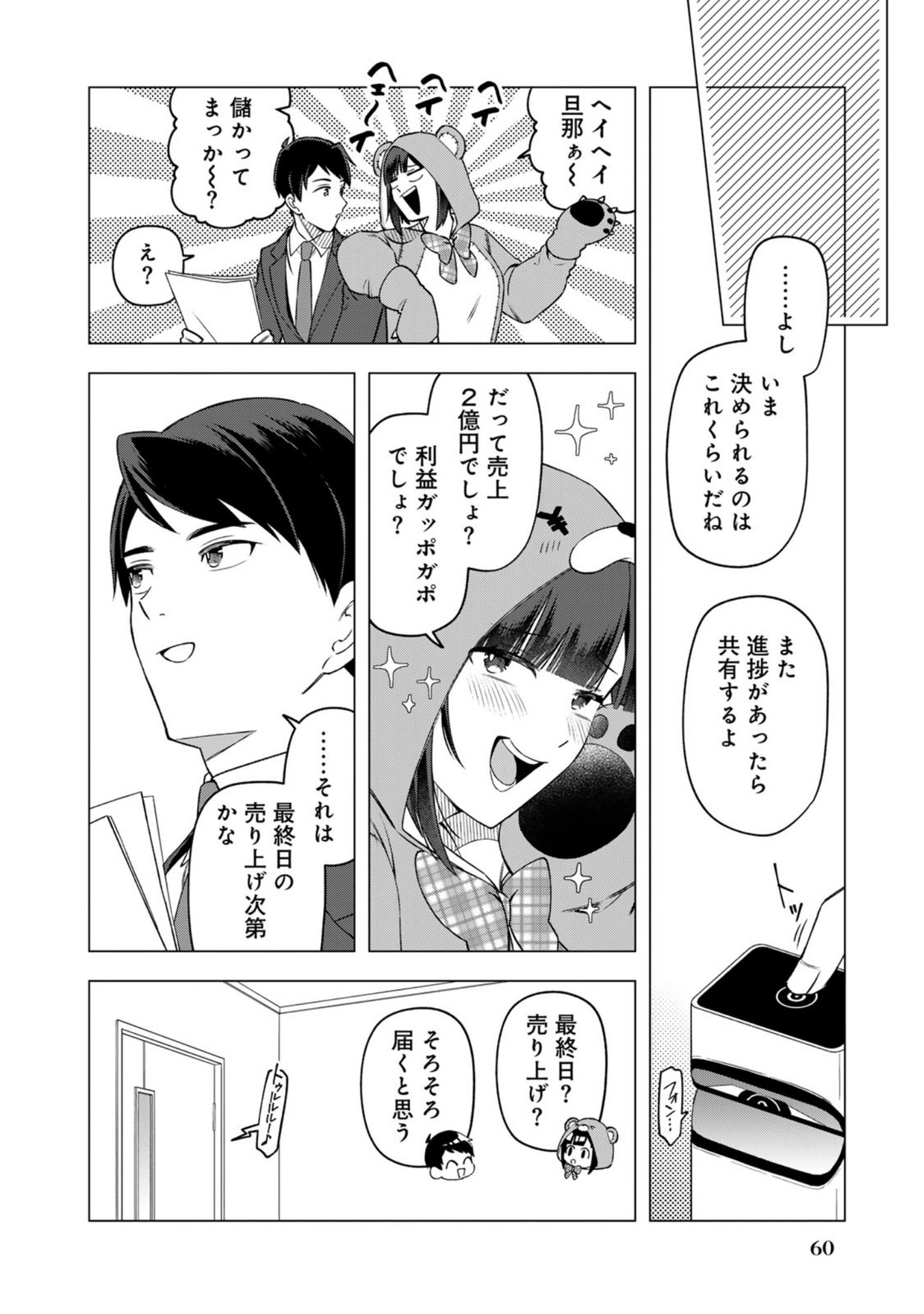 E, SHANAI SYSTEM SUBETE ONE OPE SHITEIRU WATASHI WO KAIKO DESU KA? Chapter 27 page 10 - nihonkuni.com