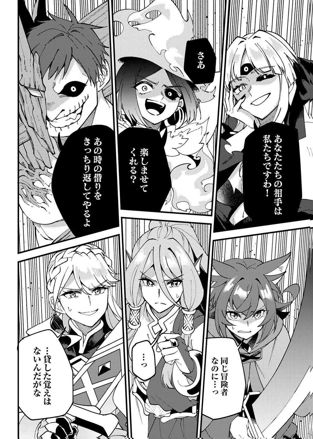 MUNOU TO TSUIHOU SARETA SAIJAKU MAHOU KENSHI, NOROI GA TOKETA NODE SAIKYOU E NARIAGARU Chapter 17 - Page 26