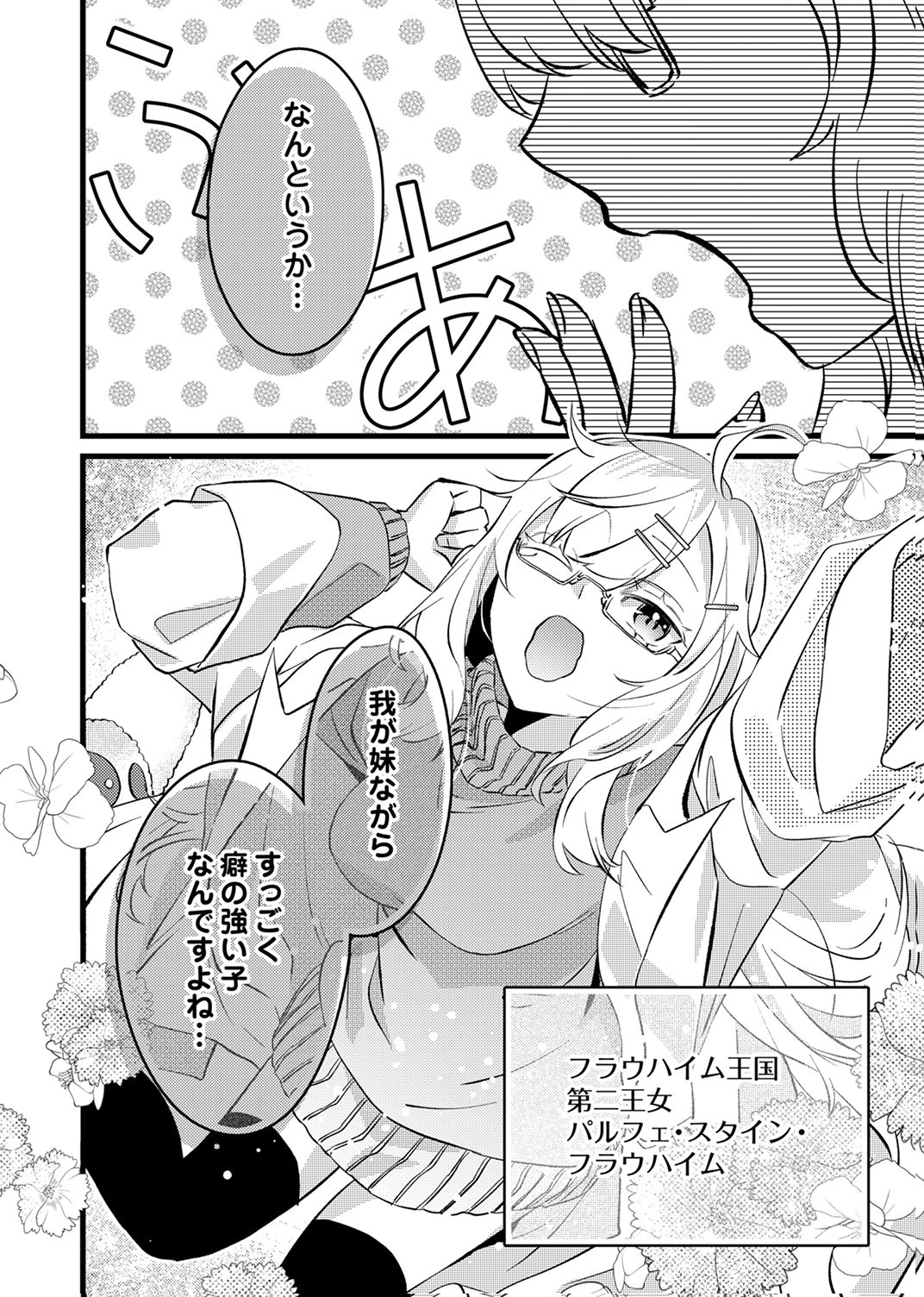 SHITSUJI DESU GA NANIKA? ~OSANANAJIMI NO PAWAHARA KOUJO TO ZETSUEN SHITARA, RINKOKU NO HIMAWARI OUJO NI HIROWARETA NODE KONO MI WO SASAGEMASU~ Chapter 17 page 30 - nihonkuni.com