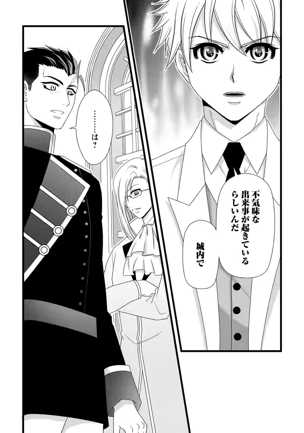 IKATSUI KAO DE KYOUAKU KISHI DANCHOU TO OSORERARERU KOUSHAKU-SAMA NO SAIGO NO KONKATSU AITE WA SHAKOUKAINO MABOROSHI NO HANA DESHITA Chapter 37 page 28 - nihonkuni.com