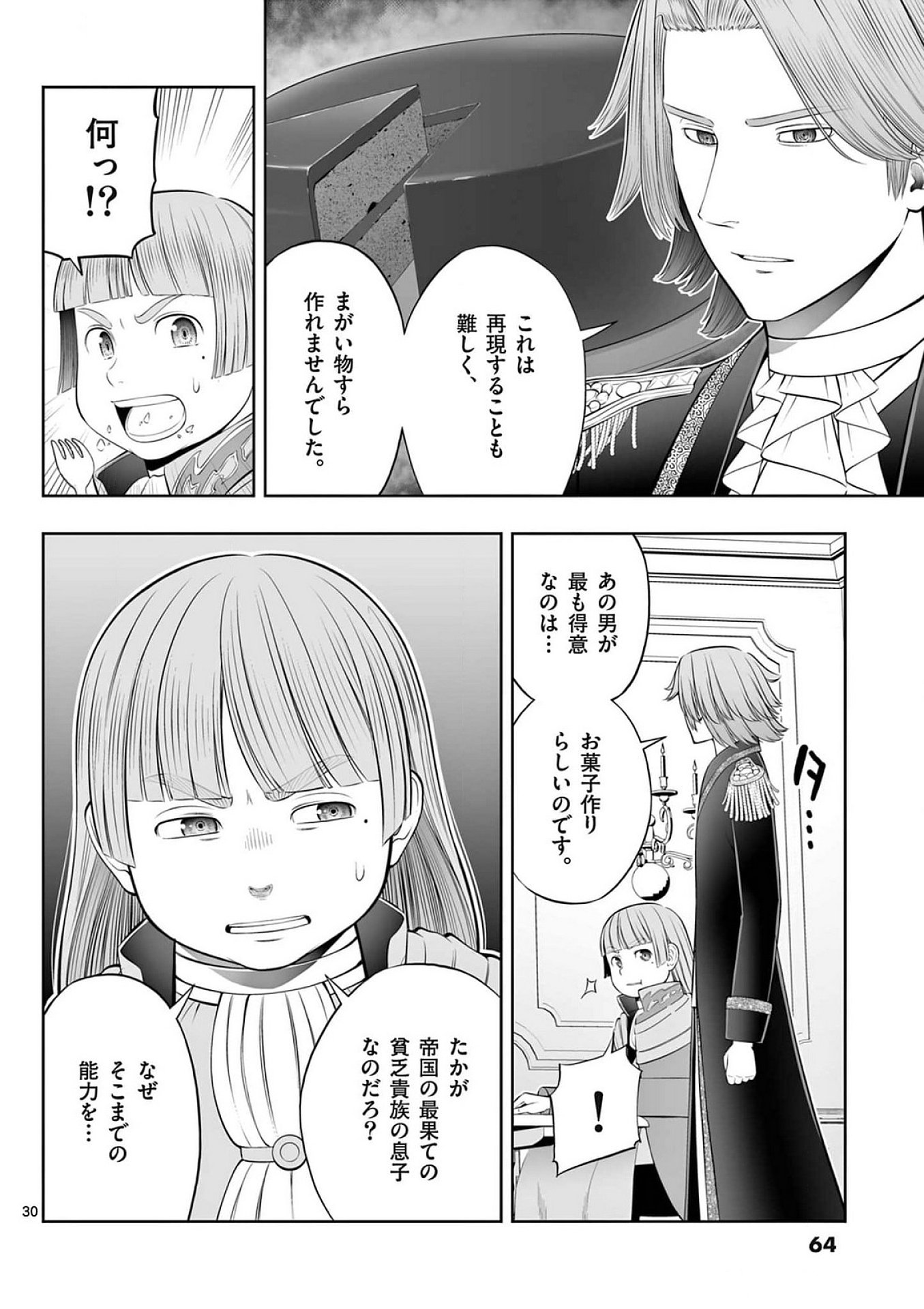 OKASHI SHOKUNIN NO NARIAGARI - TENSAI PATISHIE NO RYOUCHI KEIEI Chapter 38 page 30 - nihonkuni.com