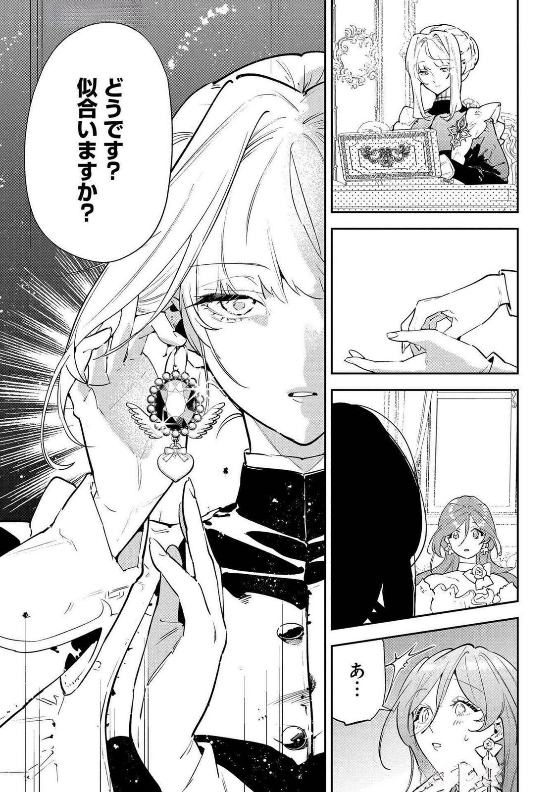 URAGIRARETA NO DE, OUHITSUKI JIJO NI JOB CHANGE! Chap 22 - Pic 19