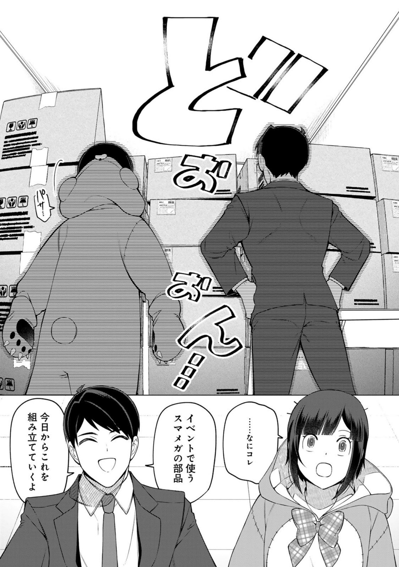E, SHANAI SYSTEM SUBETE ONE OPE SHITEIRU WATASHI WO KAIKO DESU KA? Chapter 27 page 11 - nihonkuni.com