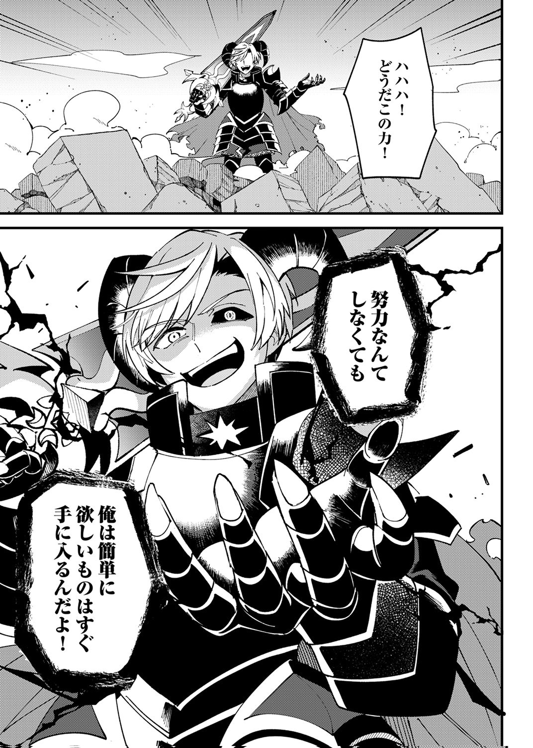 MUNOU TO TSUIHOU SARETA SAIJAKU MAHOU KENSHI, NOROI GA TOKETA NODE SAIKYOU E NARIAGARU Chapter 17 - Page 27